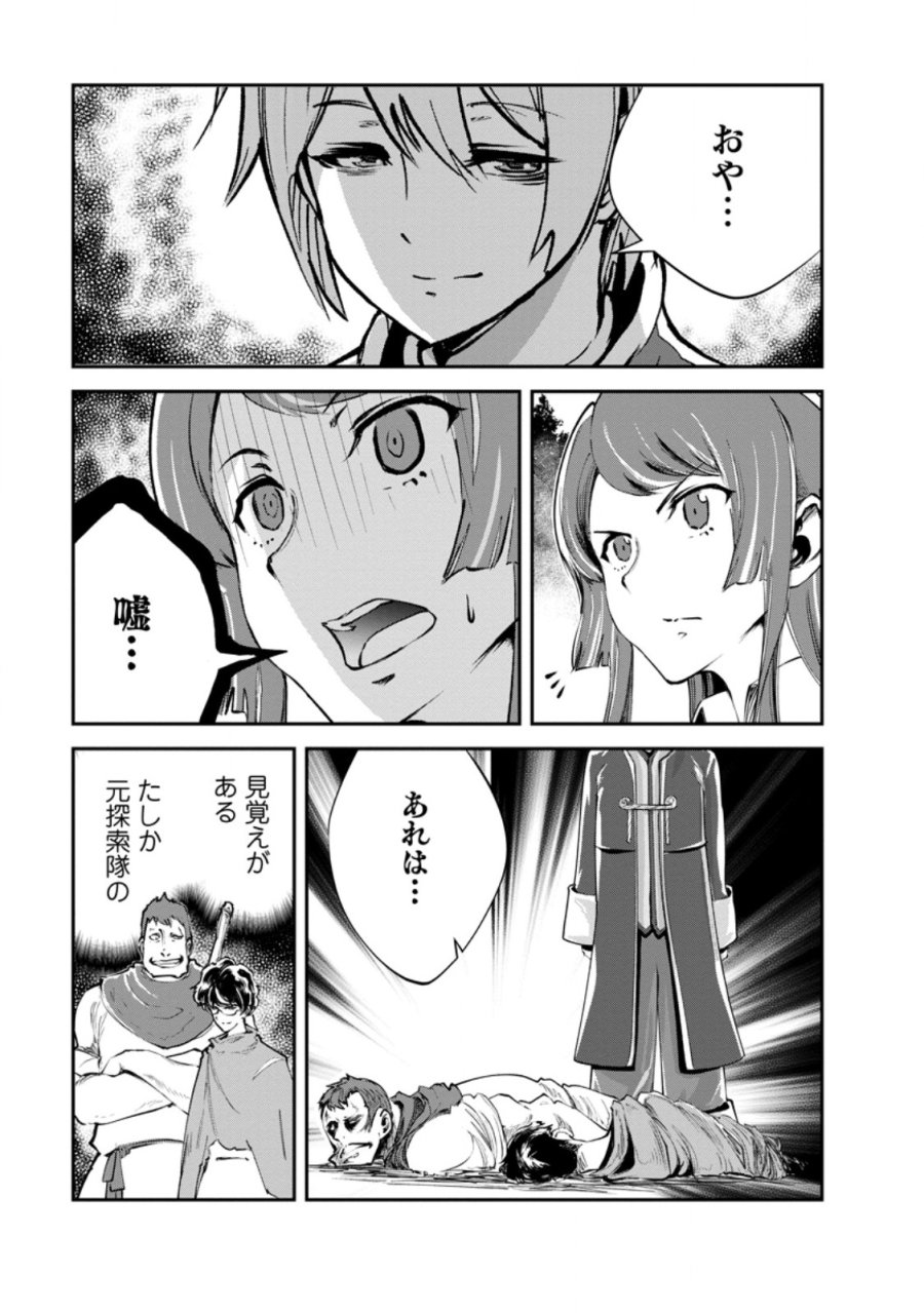 モンスターのご主人様 第97.4話 - Page 6