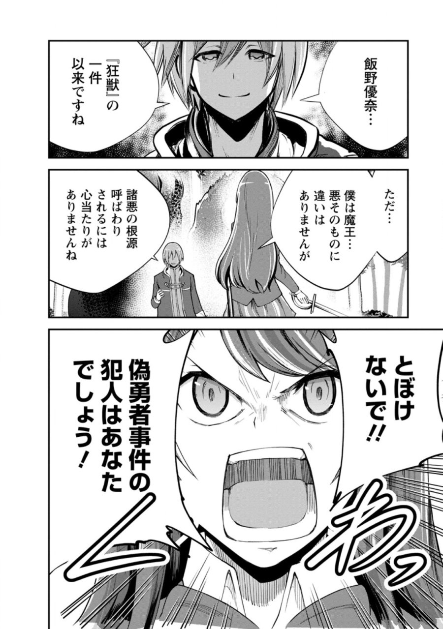 モンスターのご主人様 第97.4話 - Page 7