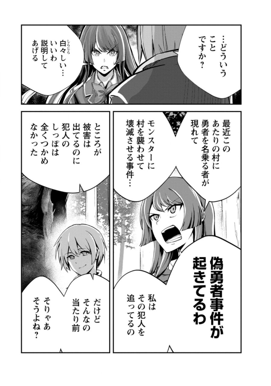 モンスターのご主人様 第97.4話 - Page 8