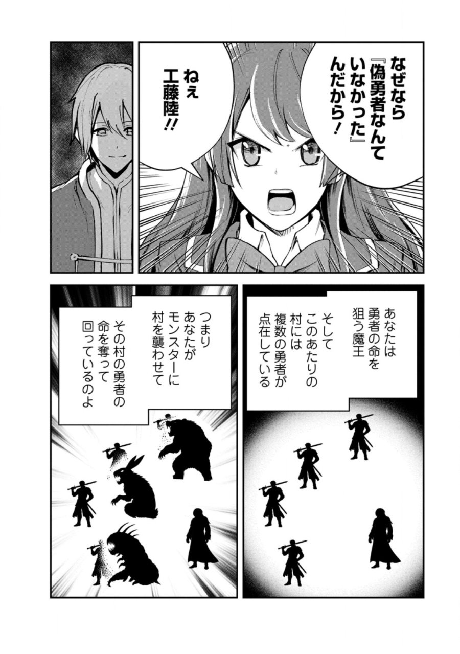 モンスターのご主人様 第97.4話 - Page 9