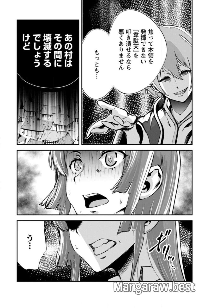 モンスターのご主人様 第98.2話 - Page 1