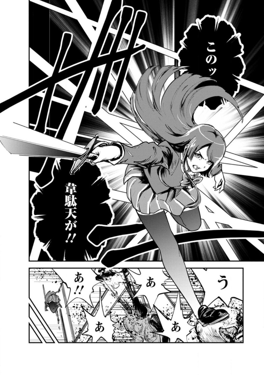 モンスターのご主人様 第98.2話 - Page 10
