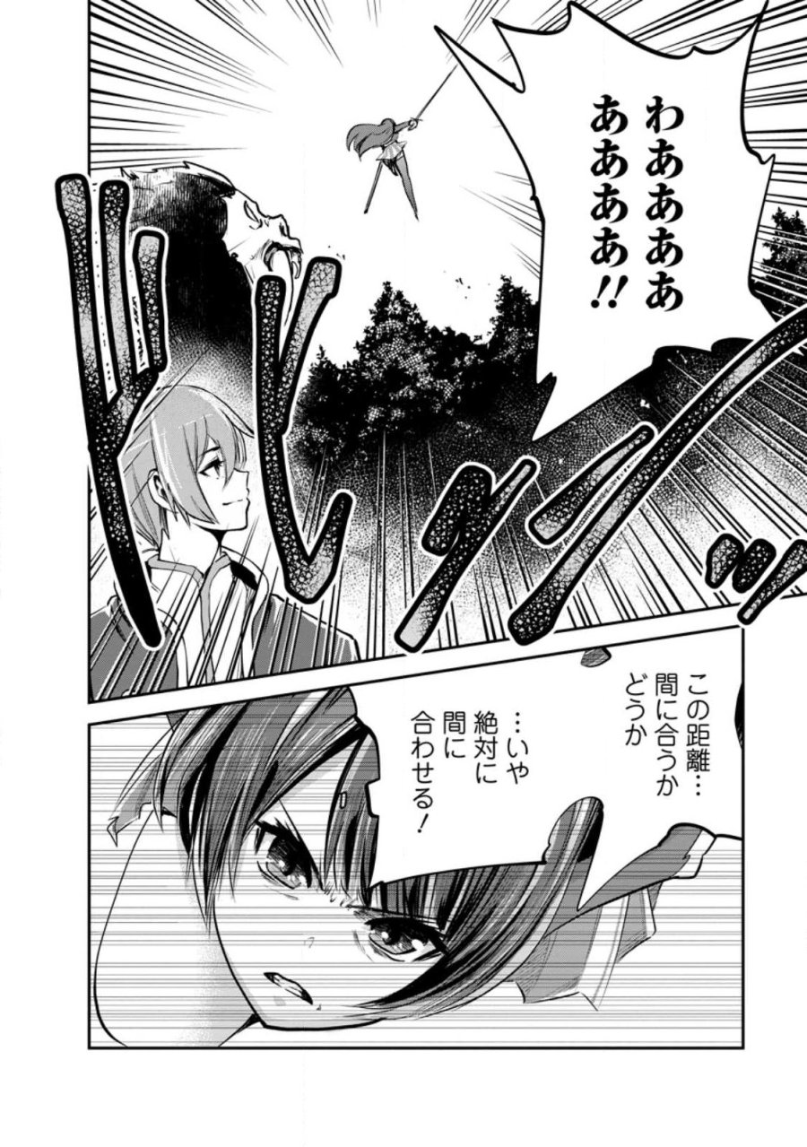 モンスターのご主人様 第98.2話 - Page 2