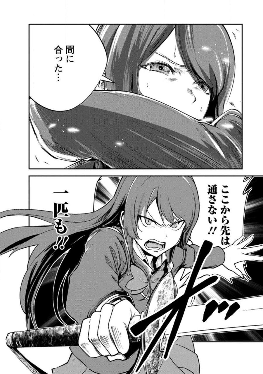 モンスターのご主人様 第98.2話 - Page 8