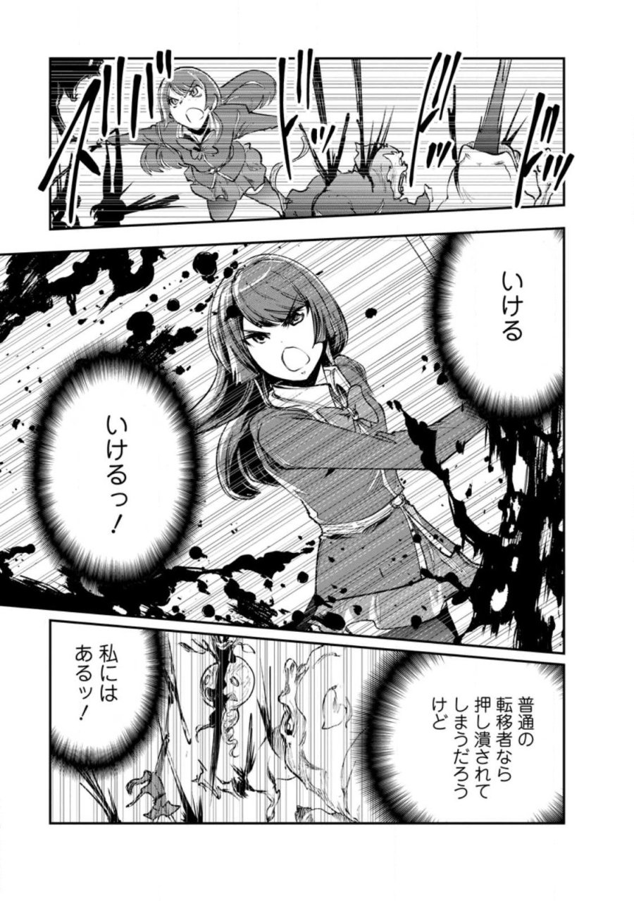 モンスターのご主人様 第98.2話 - Page 9