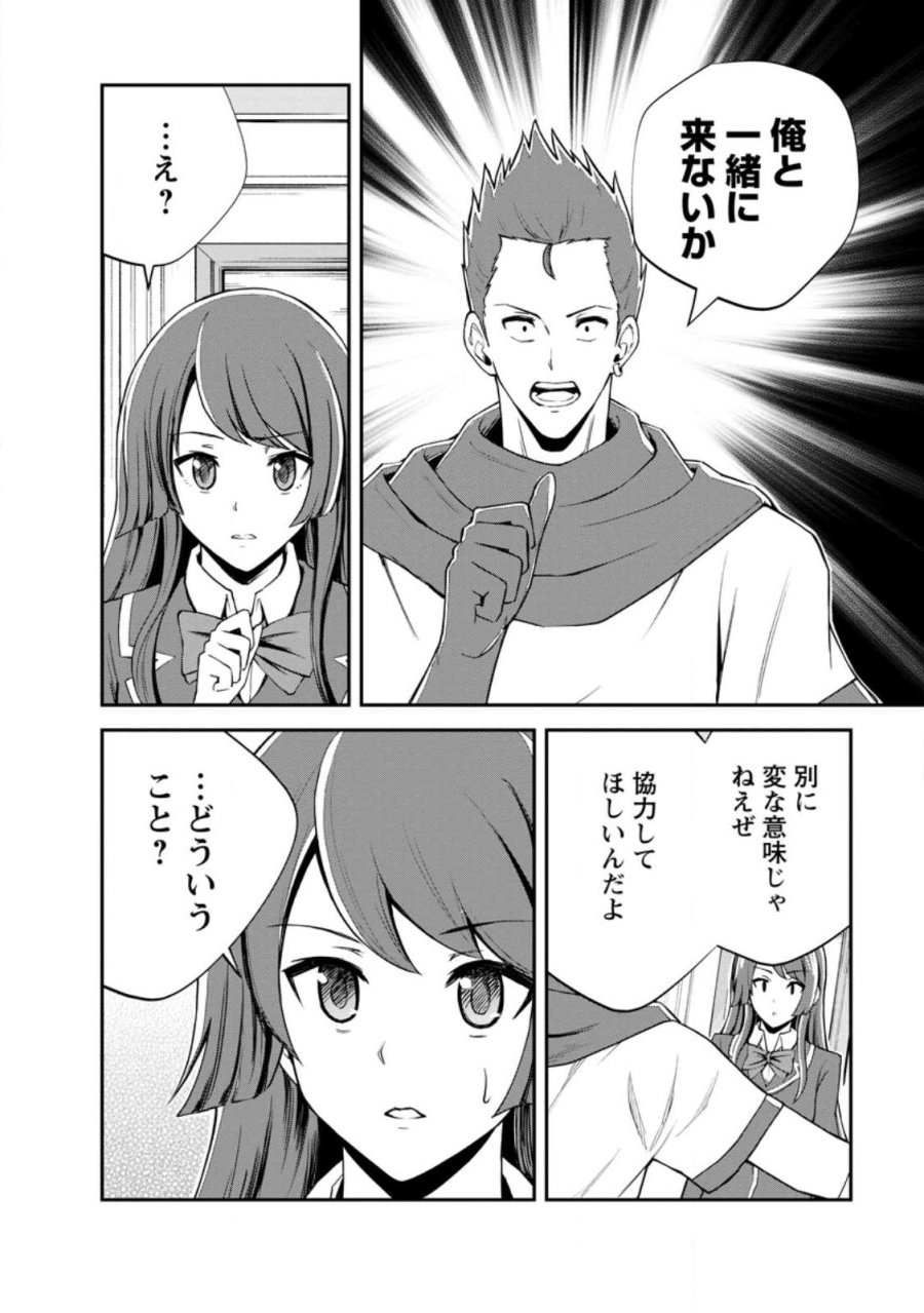 モンスターのご主人様 第97.2話 - Trang 1