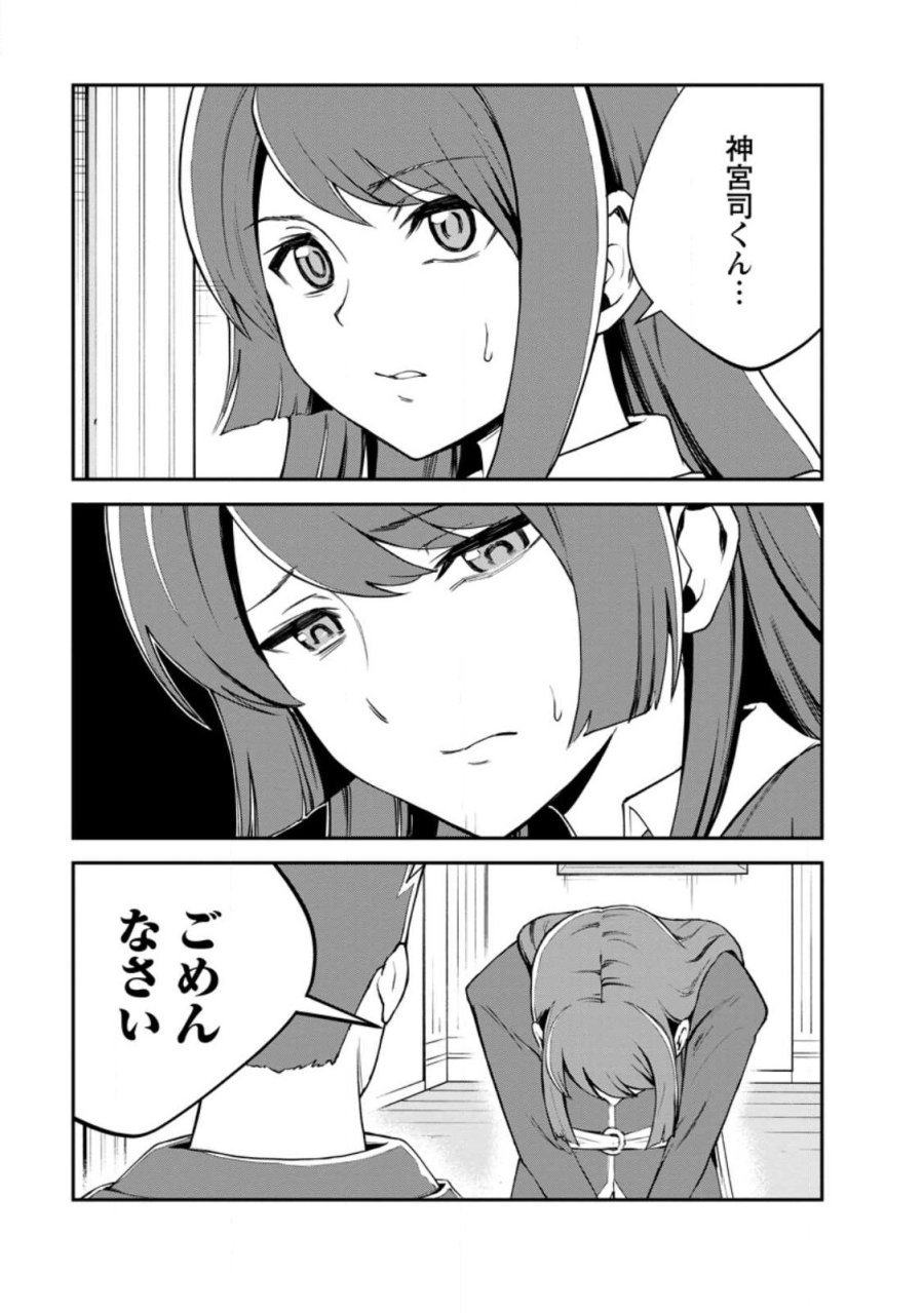 モンスターのご主人様 第97.2話 - Trang 10
