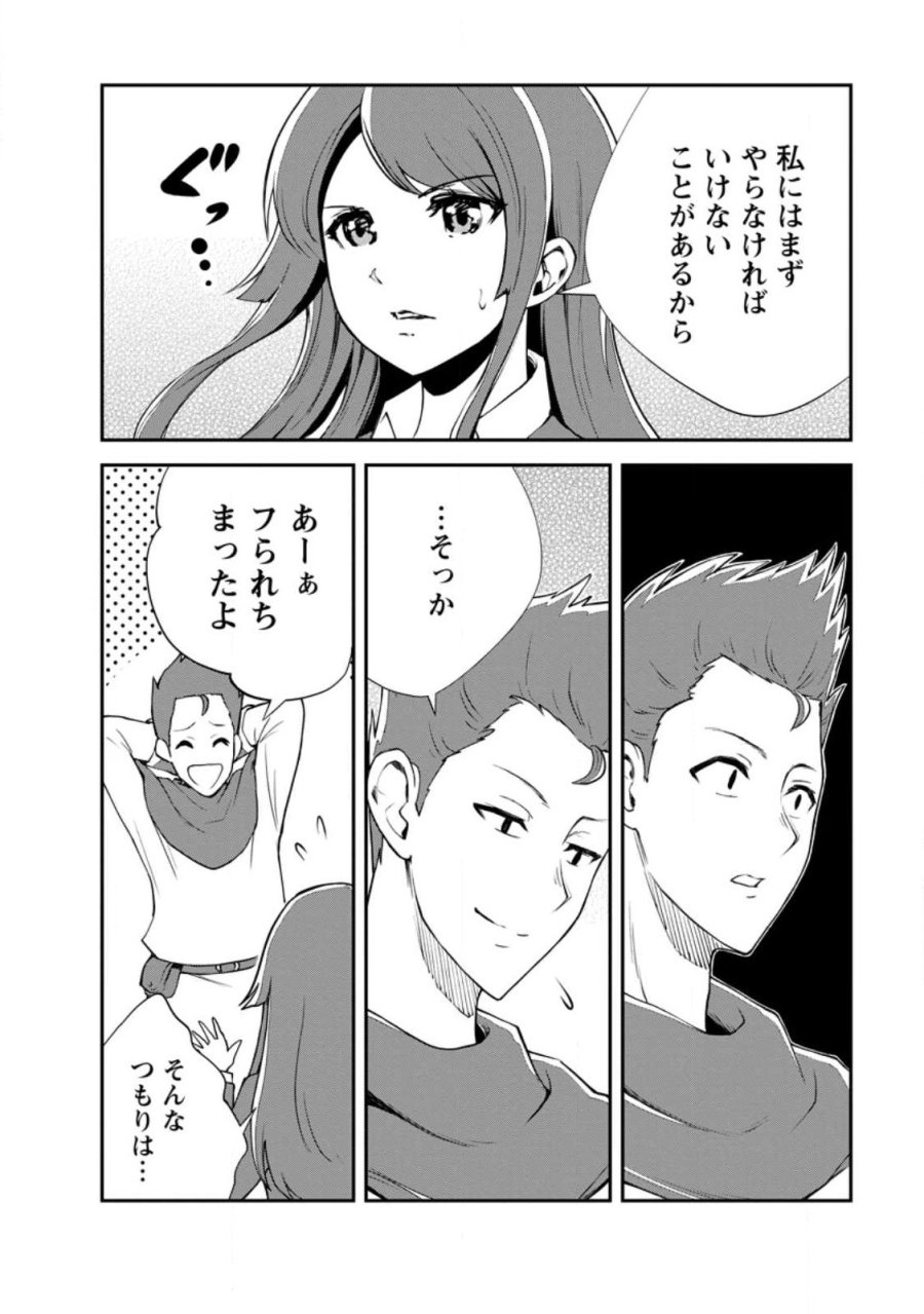 モンスターのご主人様 第97.2話 - Trang 11
