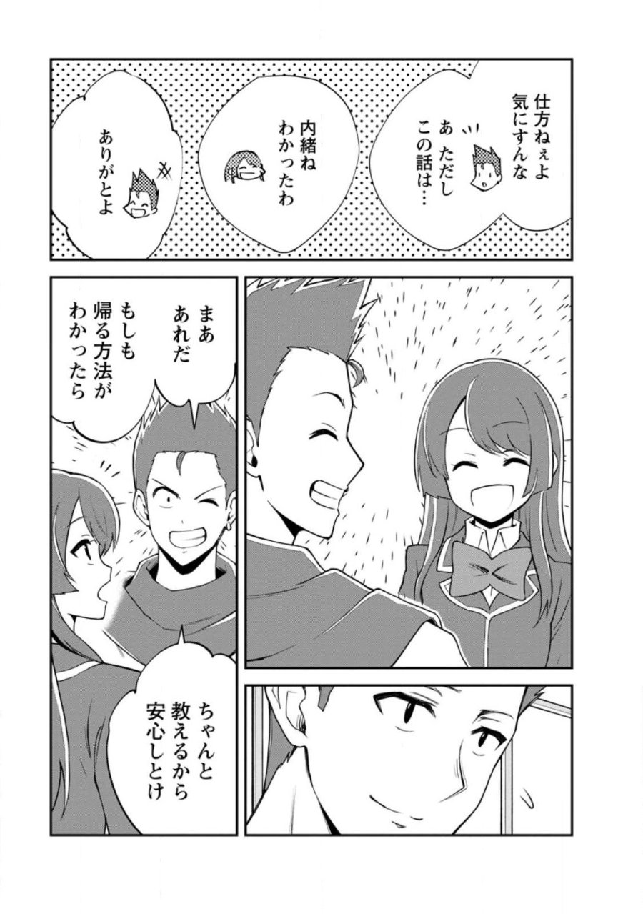 モンスターのご主人様 第97.2話 - Trang 12