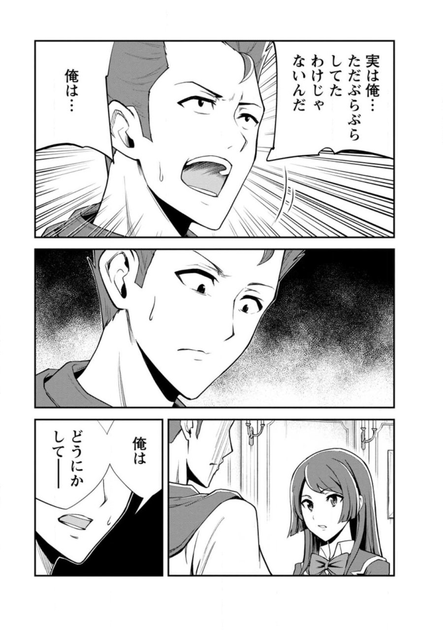 モンスターのご主人様 第97.2話 - Trang 2