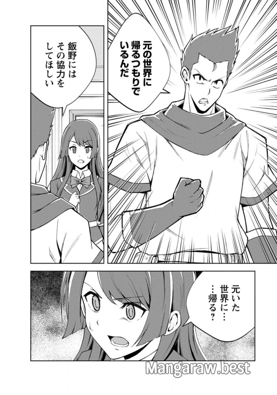 モンスターのご主人様 第97.2話 - Trang 3