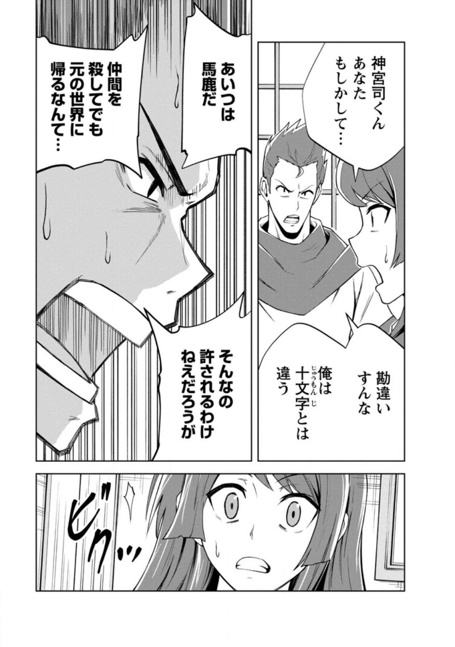 モンスターのご主人様 第97.2話 - Trang 4