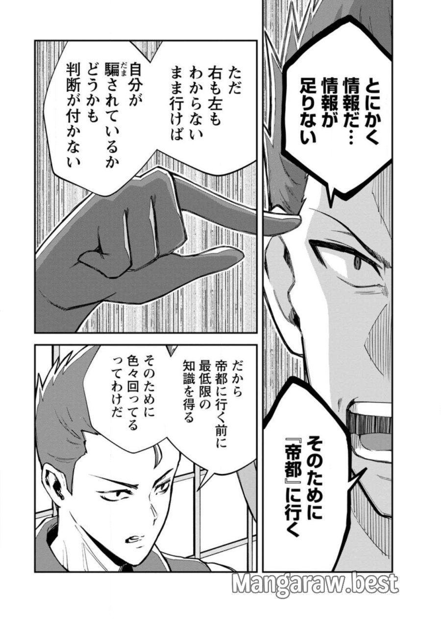 モンスターのご主人様 第97.2話 - Trang 8