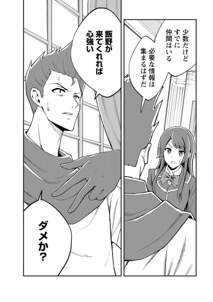 モンスターのご主人様 第97.2話 - Trang 9