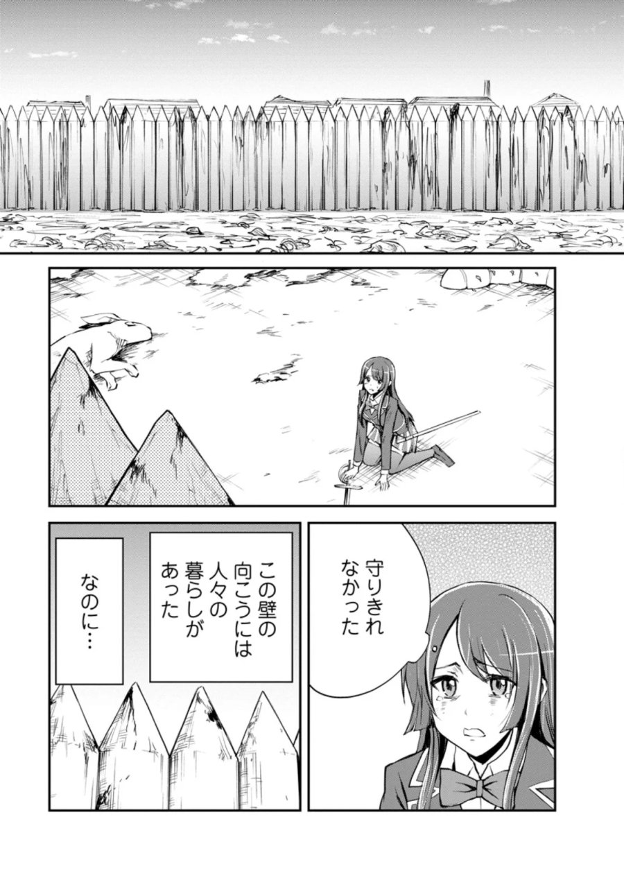 モンスターのご主人様 第99.1話 - Page 1