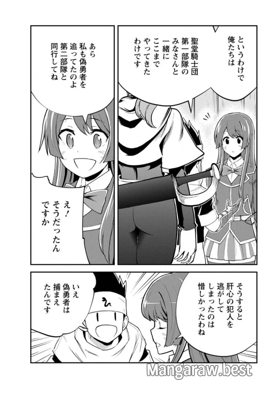 モンスターのご主人様 第99.1話 - Page 10