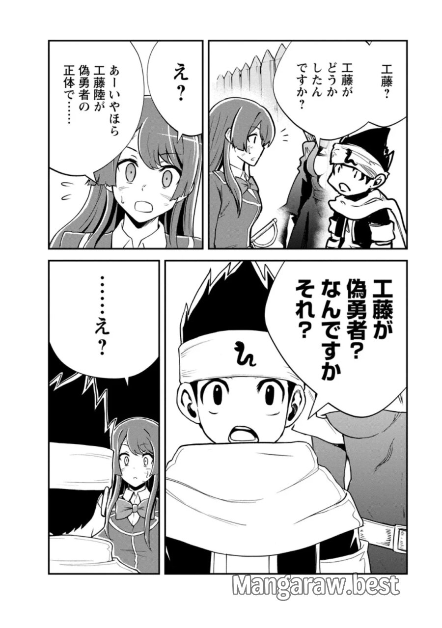 モンスターのご主人様 第99.1話 - Page 12