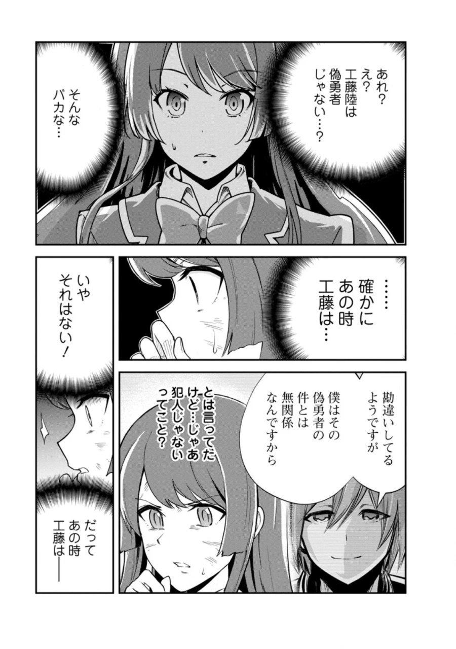 モンスターのご主人様 第99.1話 - Page 13