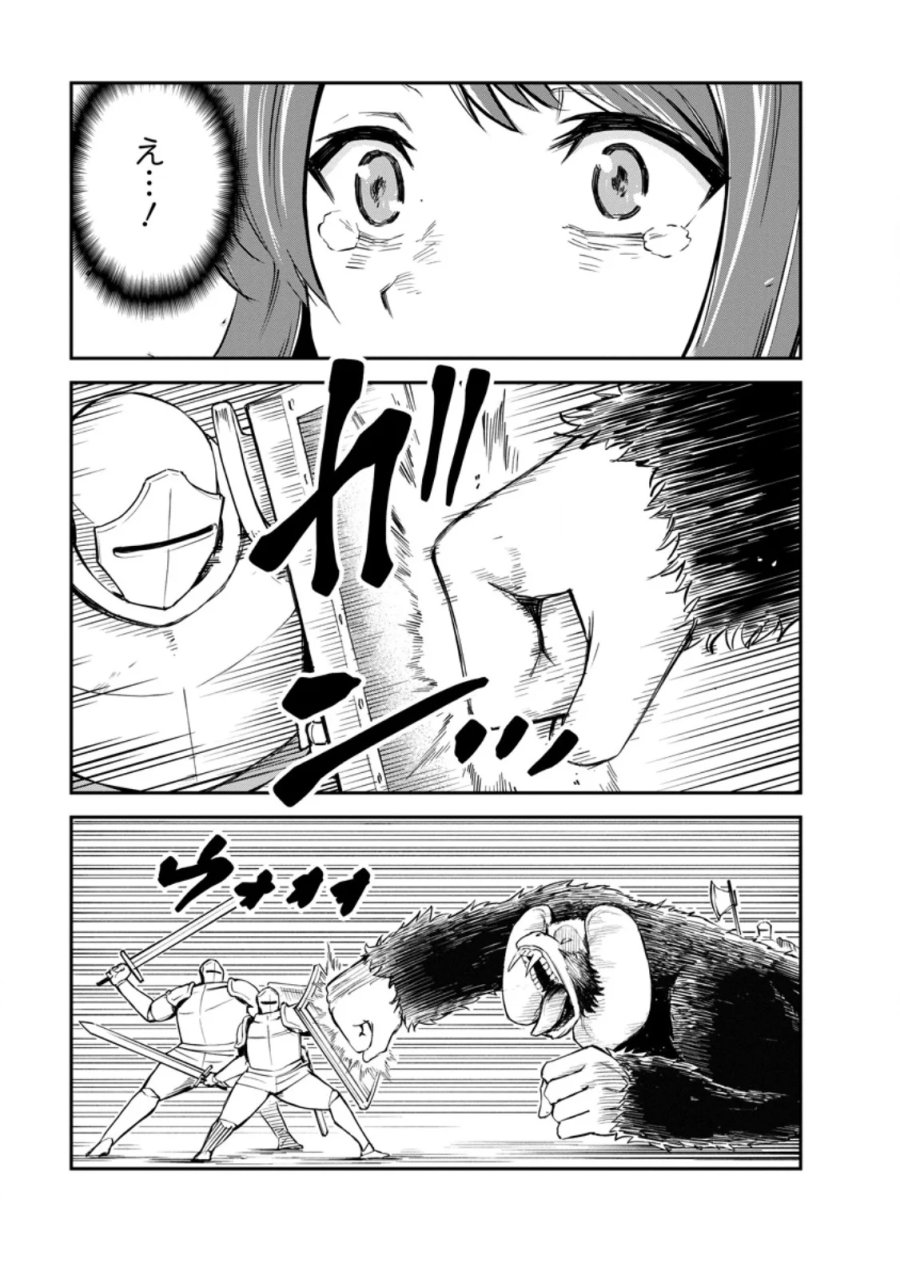 モンスターのご主人様 第99.1話 - Page 3