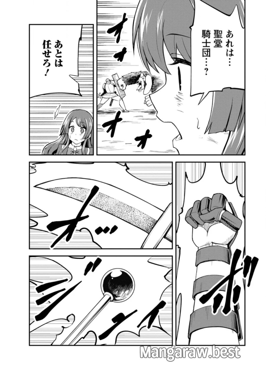 モンスターのご主人様 第99.1話 - Page 4