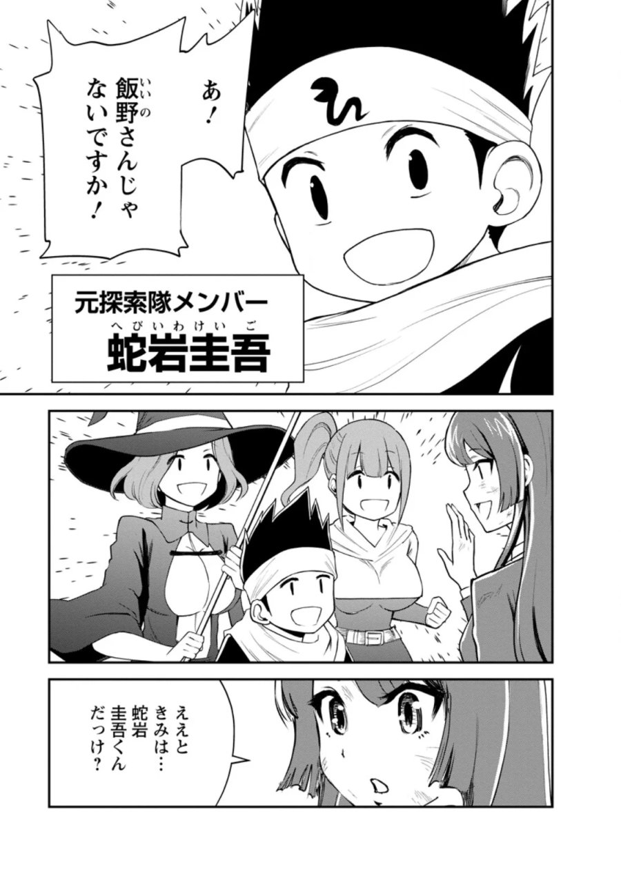 モンスターのご主人様 第99.1話 - Page 7