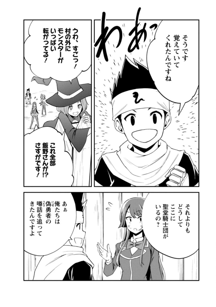 モンスターのご主人様 第99.1話 - Page 8