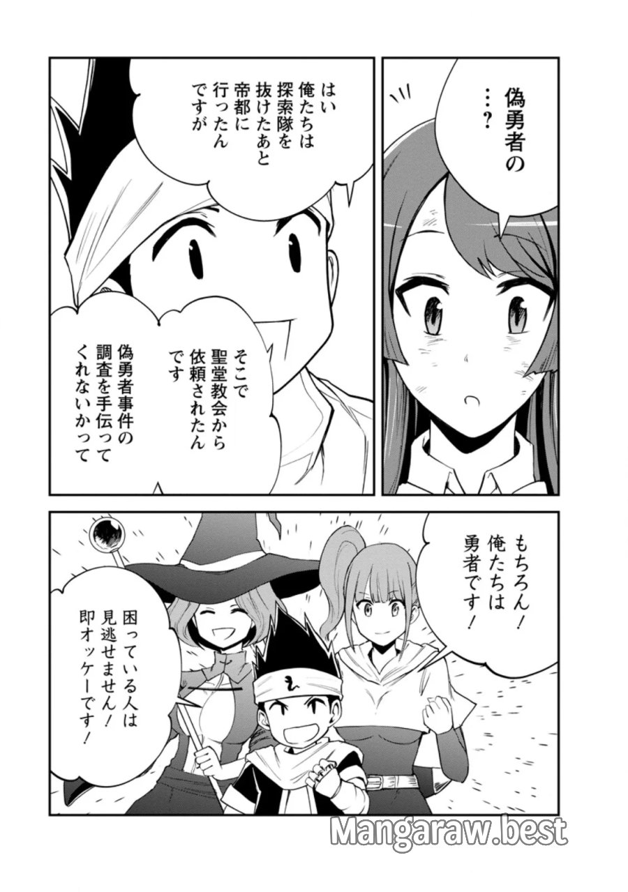 モンスターのご主人様 第99.1話 - Page 9
