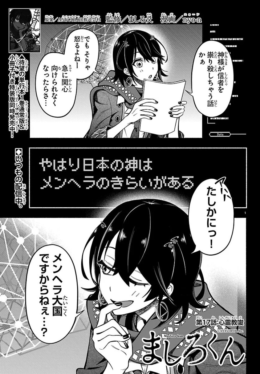 ましろくん 第17話 - Page 1