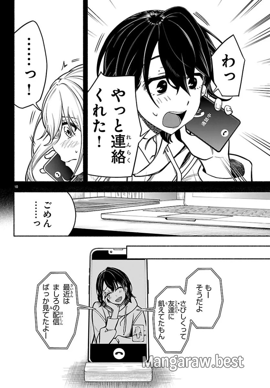 ましろくん 第17話 - Page 10