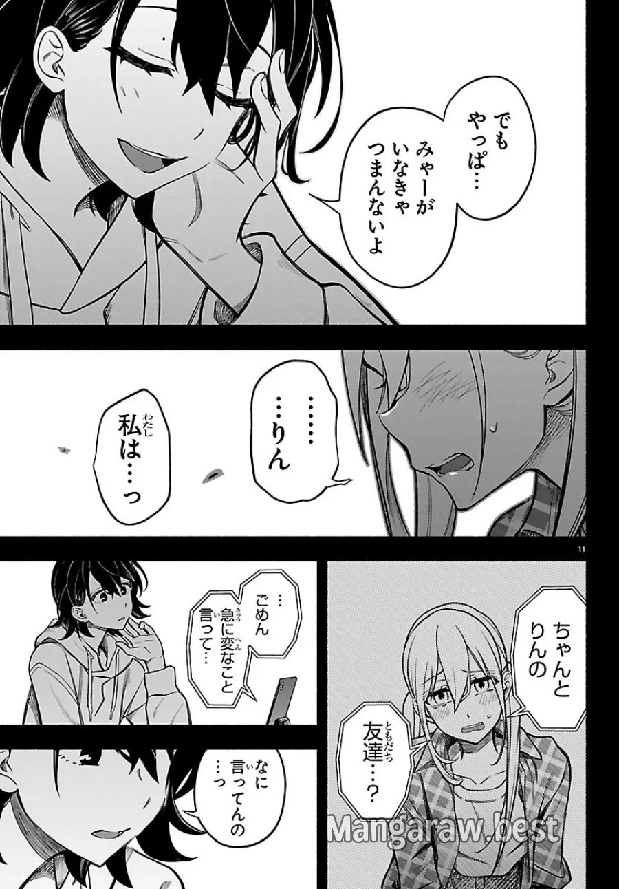 ましろくん 第17話 - Page 11