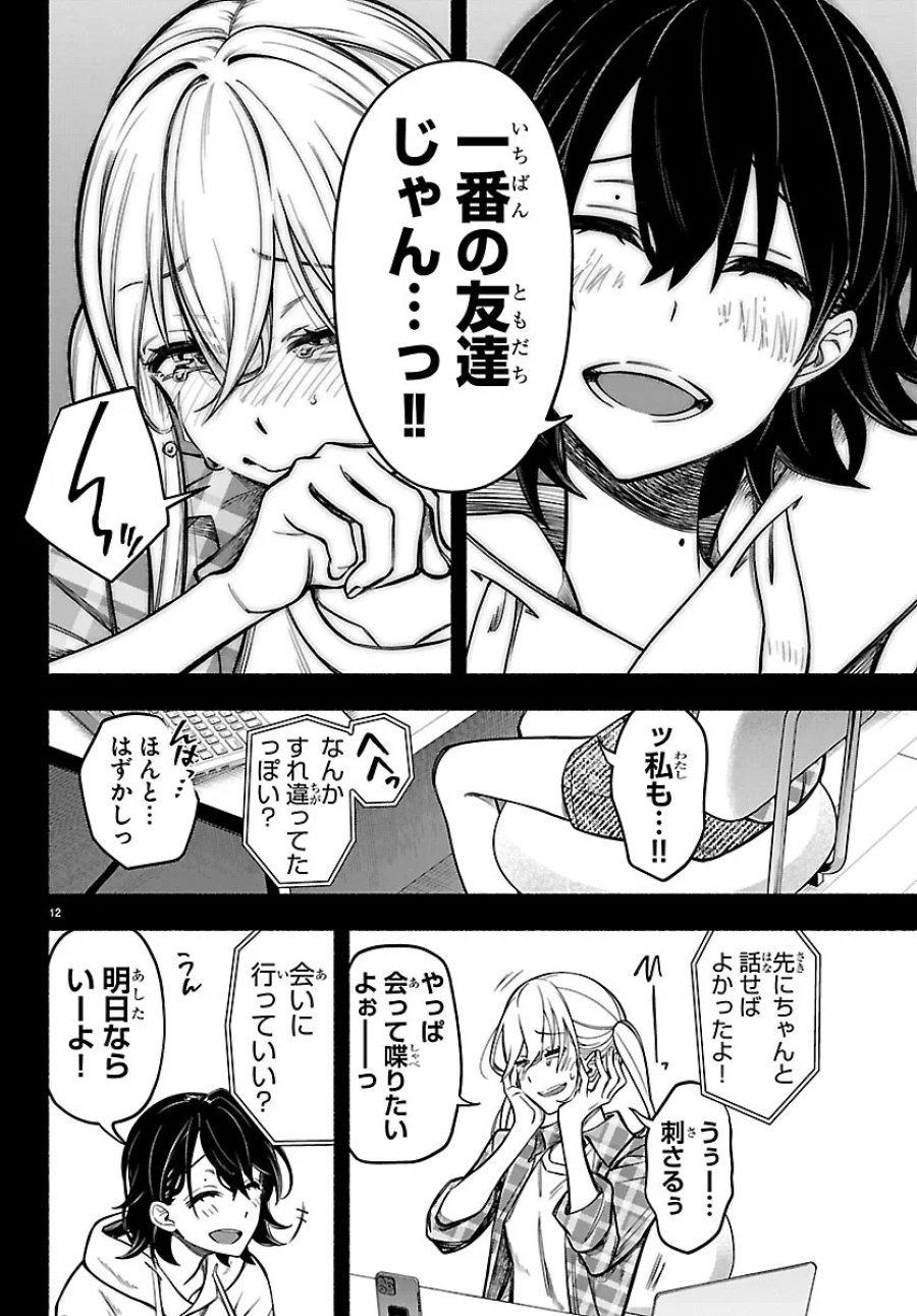 ましろくん 第17話 - Page 12