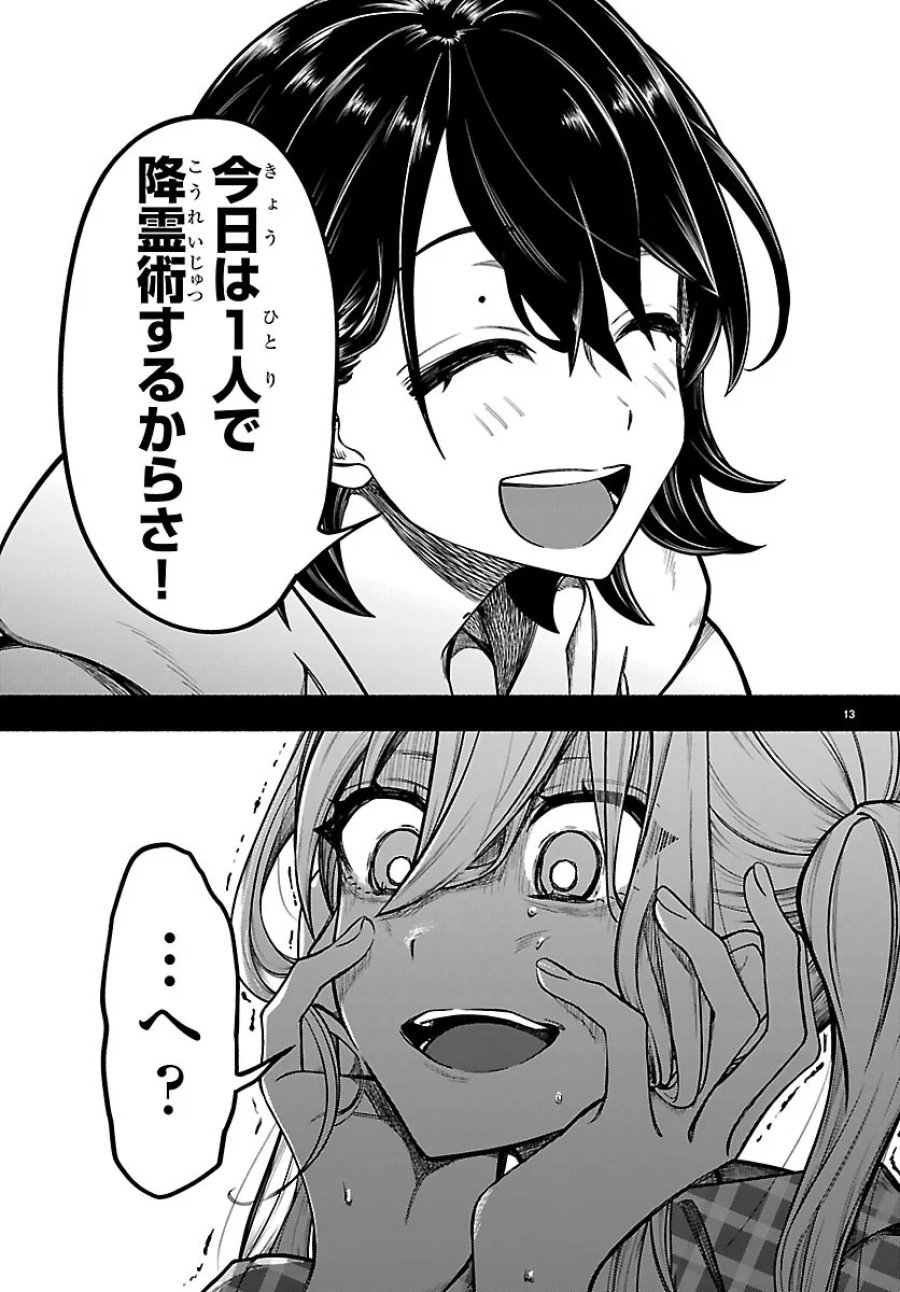 ましろくん 第17話 - Page 13