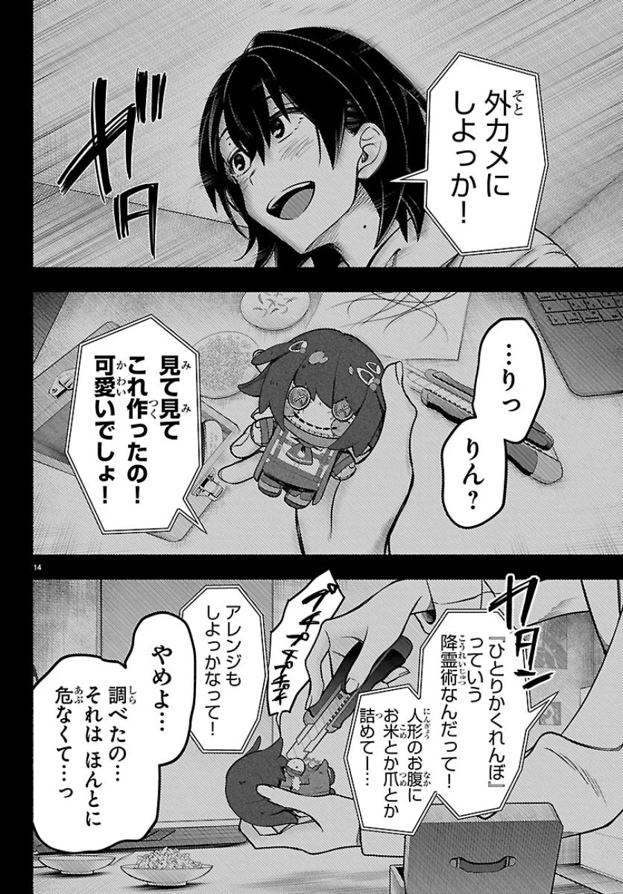 ましろくん 第17話 - Page 14