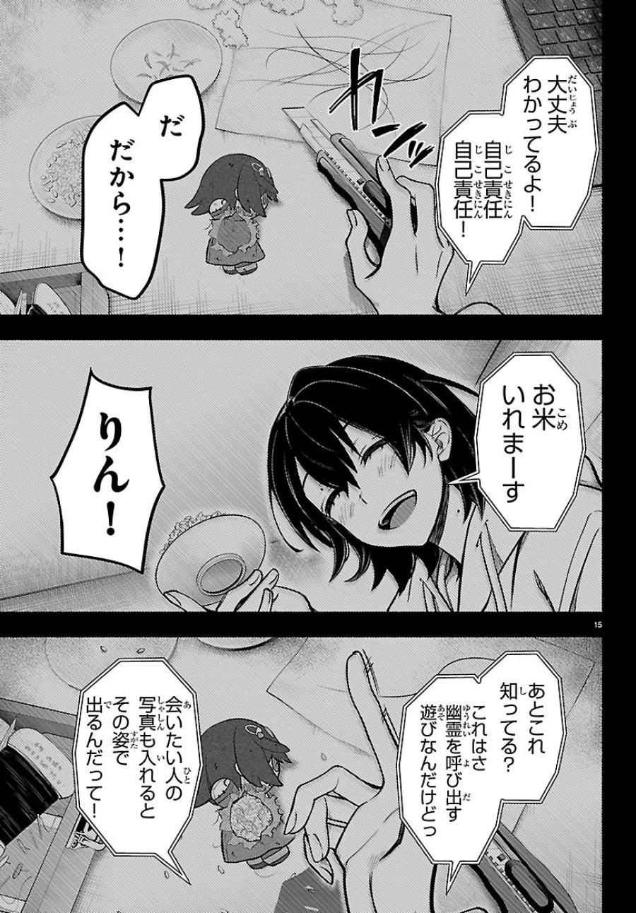 ましろくん 第17話 - Page 15