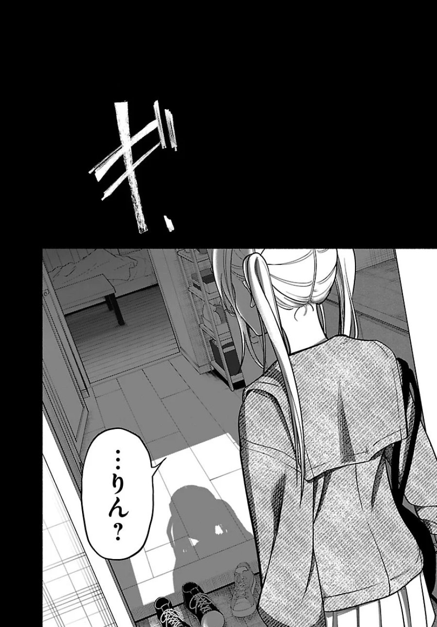 ましろくん 第17話 - Page 18
