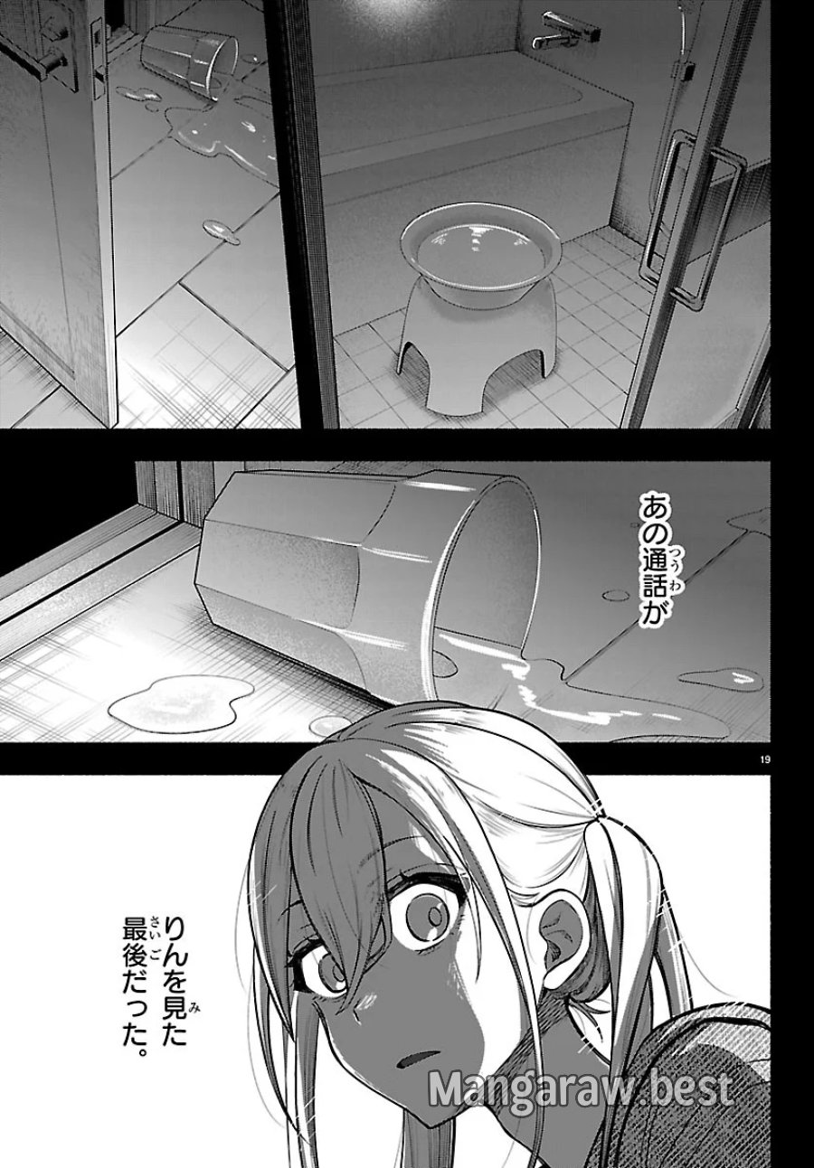 ましろくん 第17話 - Page 19