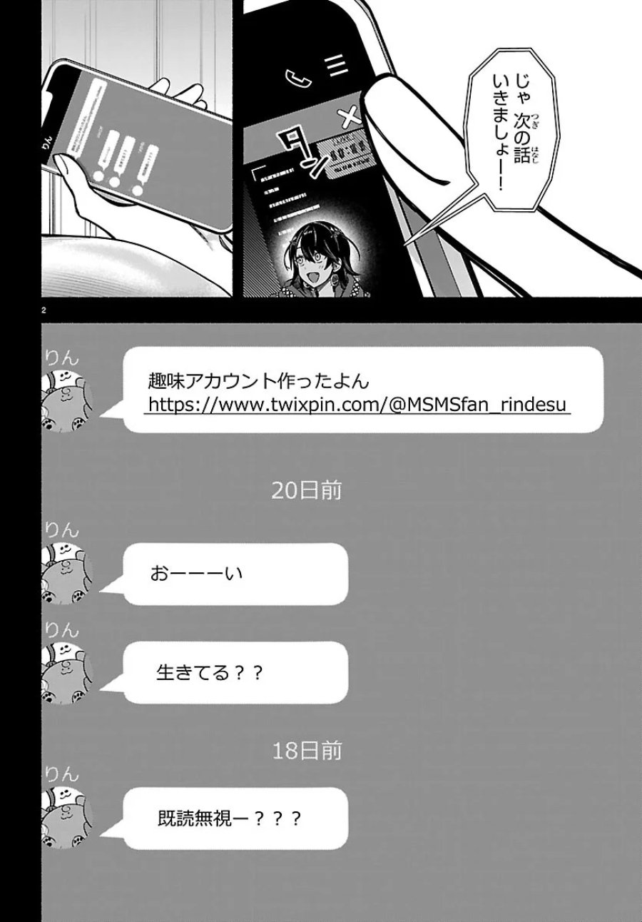 ましろくん 第17話 - Page 2