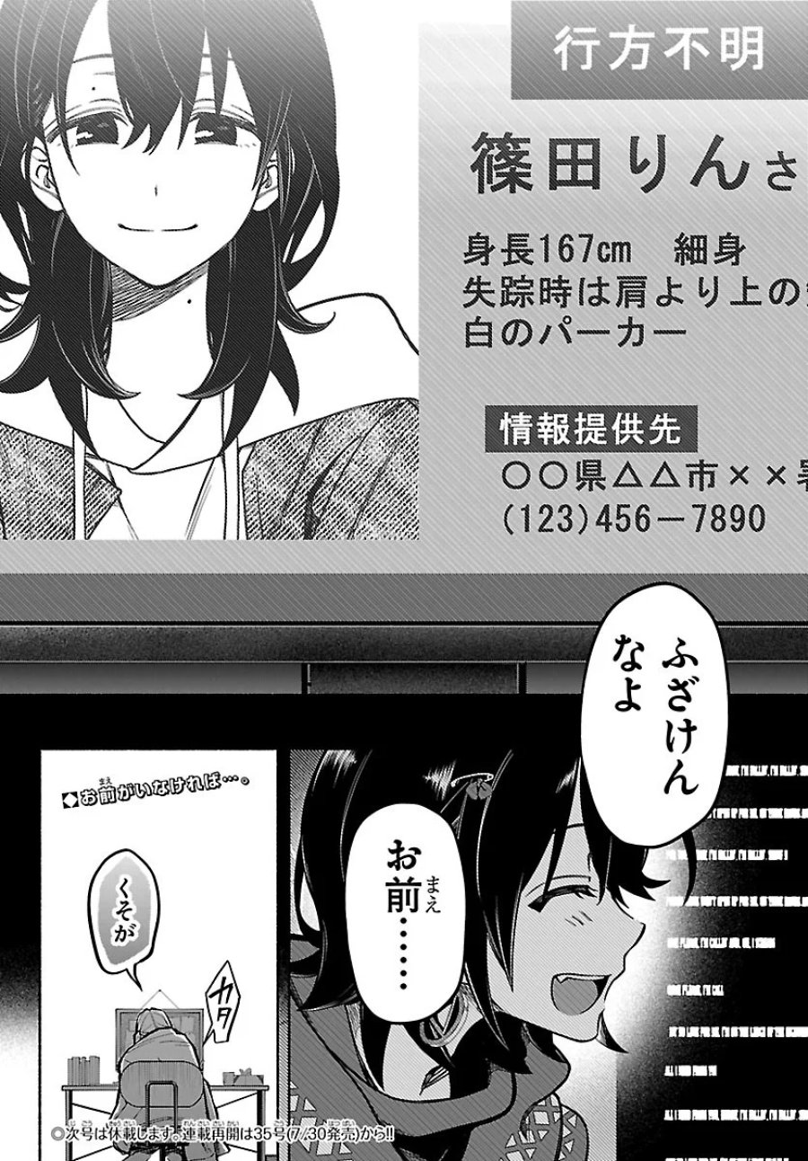 ましろくん 第17話 - Page 20