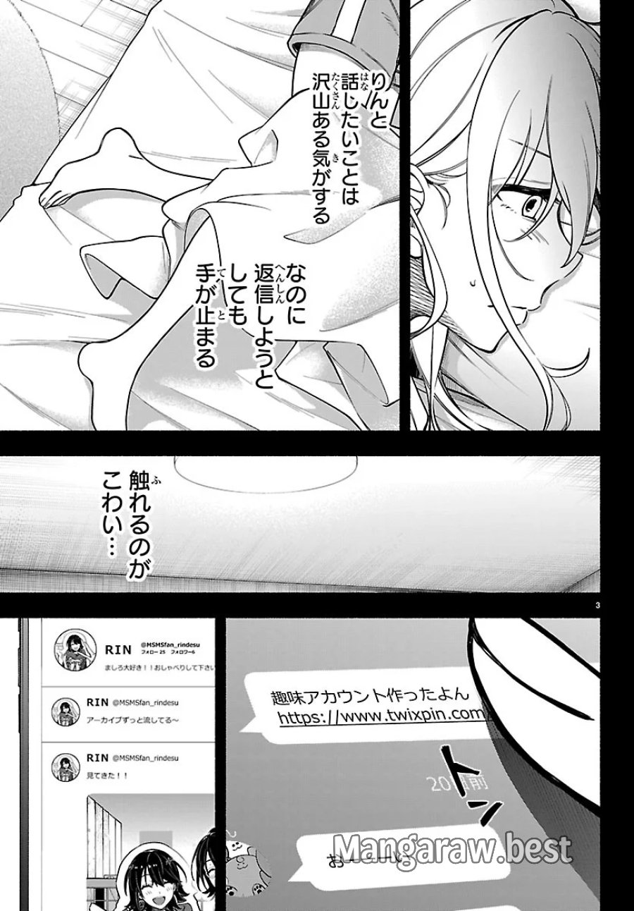 ましろくん 第17話 - Page 3
