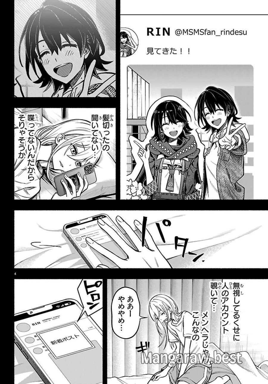 ましろくん 第17話 - Page 4