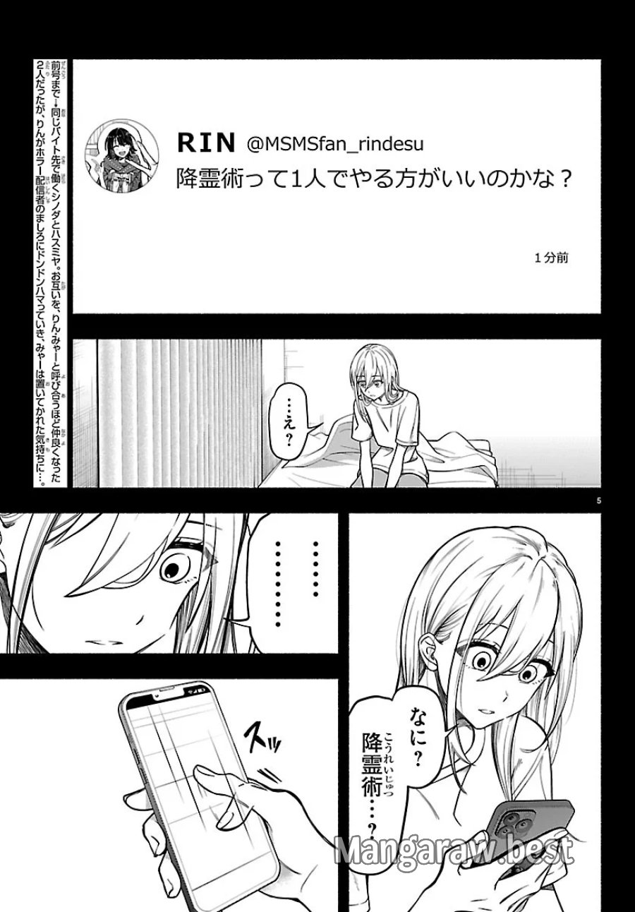 ましろくん 第17話 - Page 5