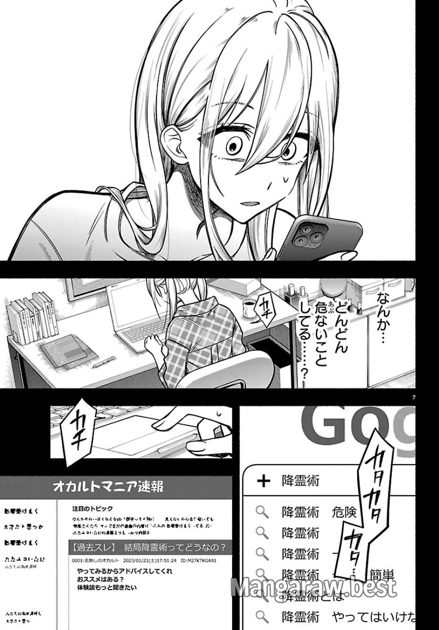 ましろくん 第17話 - Page 7
