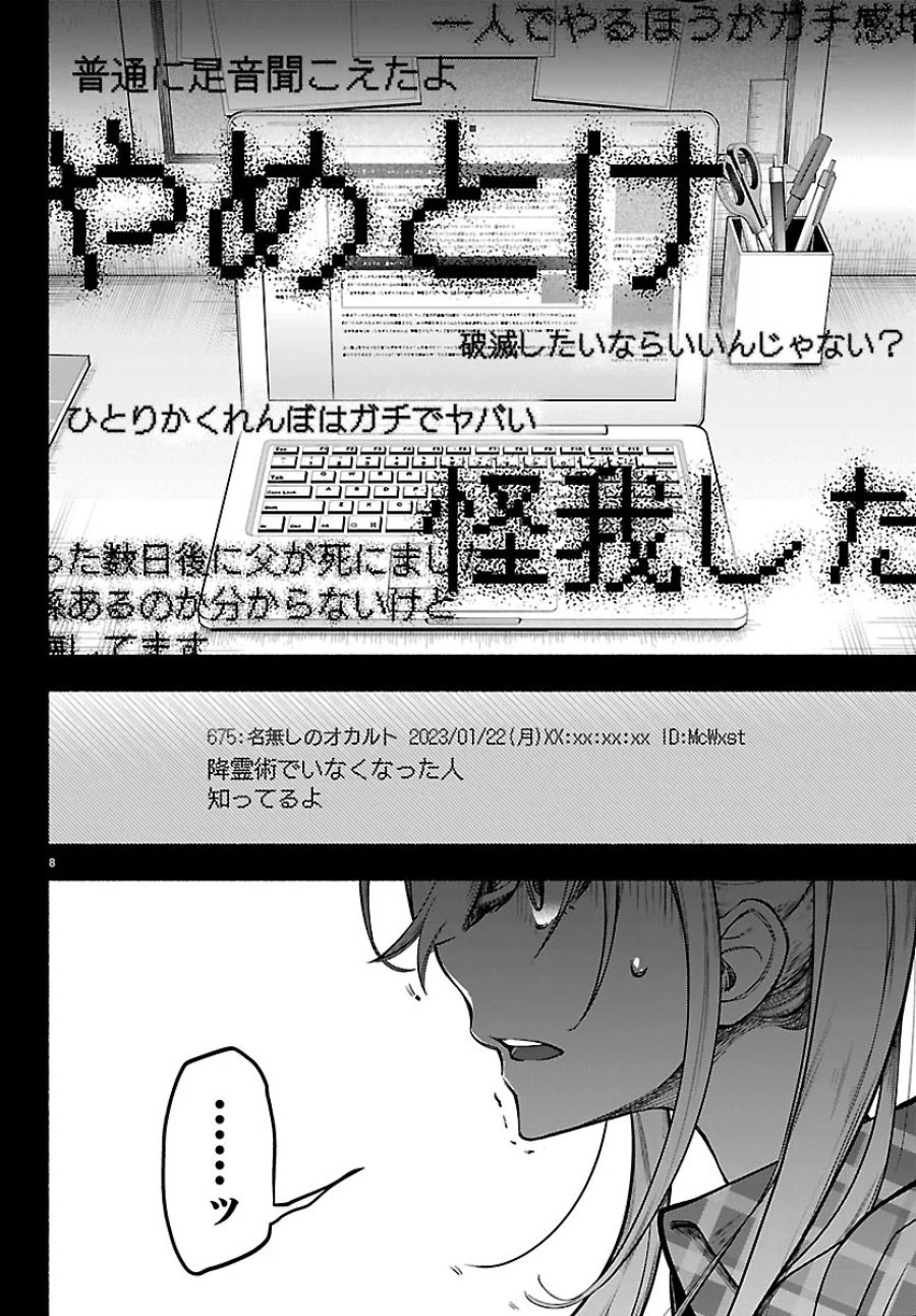 ましろくん 第17話 - Page 8