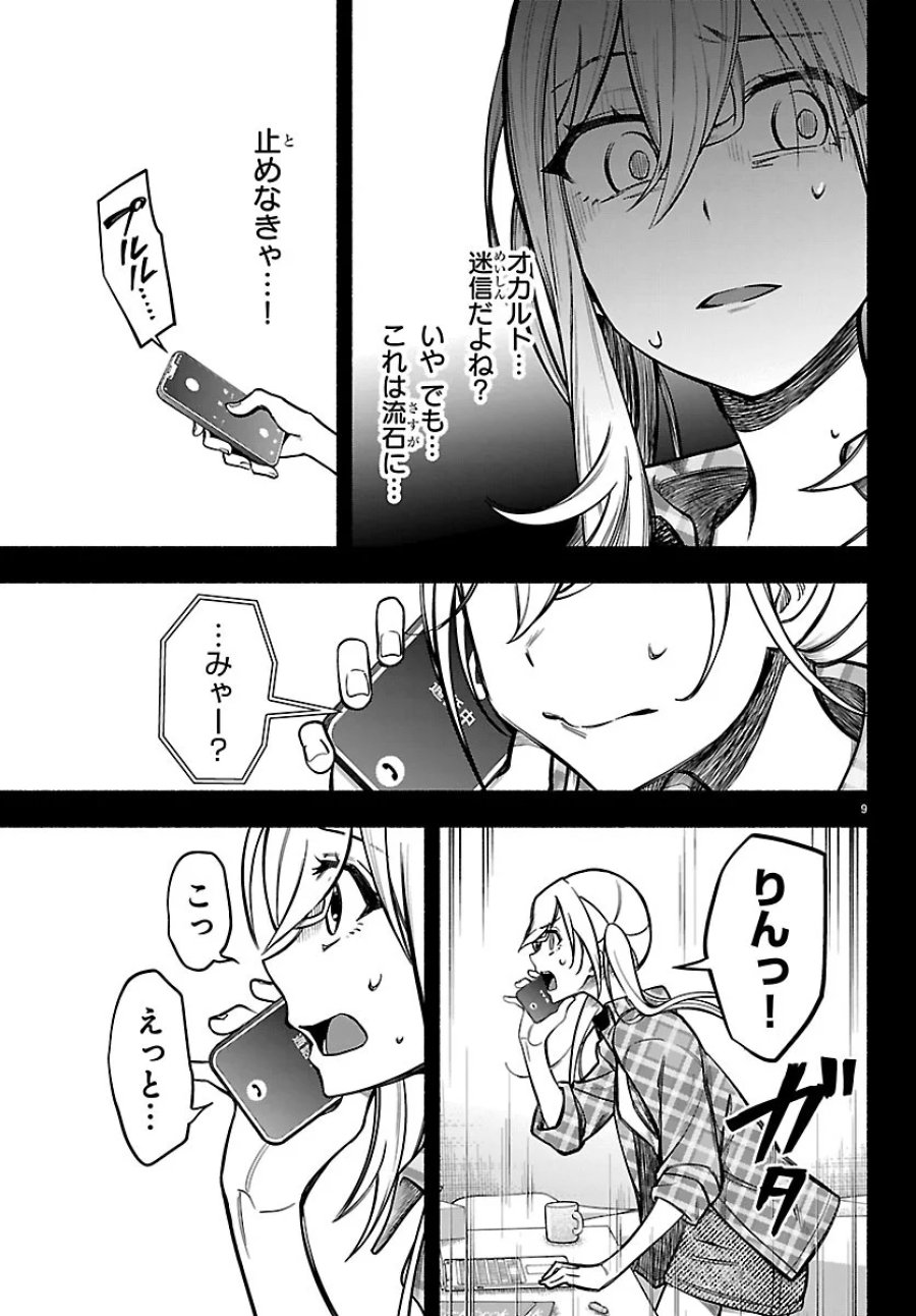 ましろくん 第17話 - Page 9