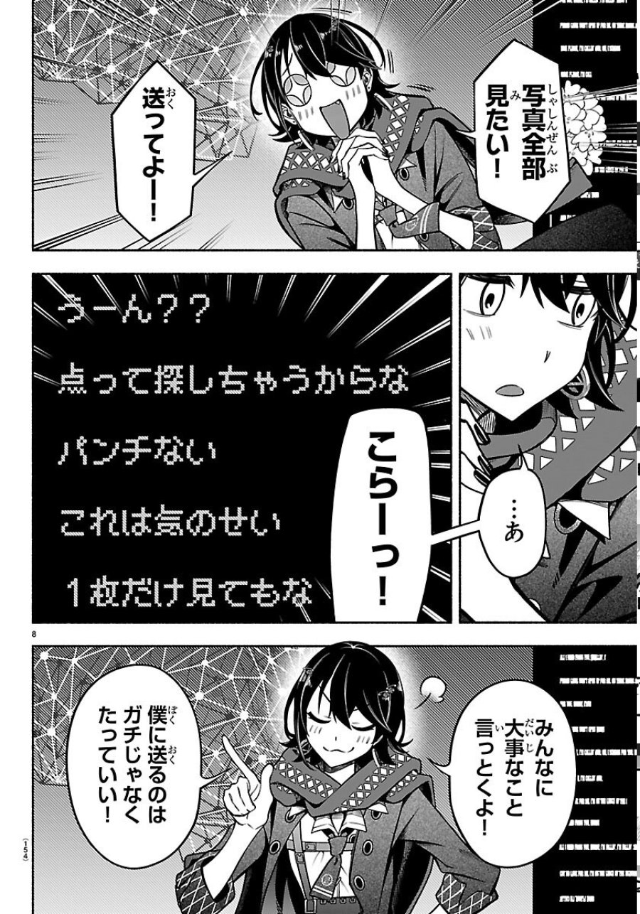 ましろくん 第15話 - Page 10