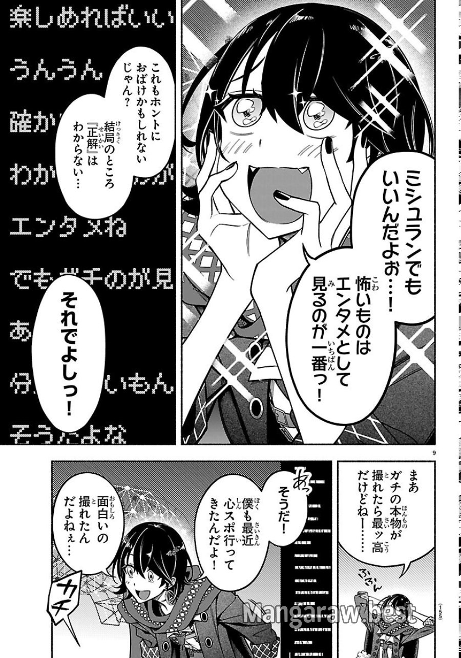 ましろくん 第15話 - Page 11