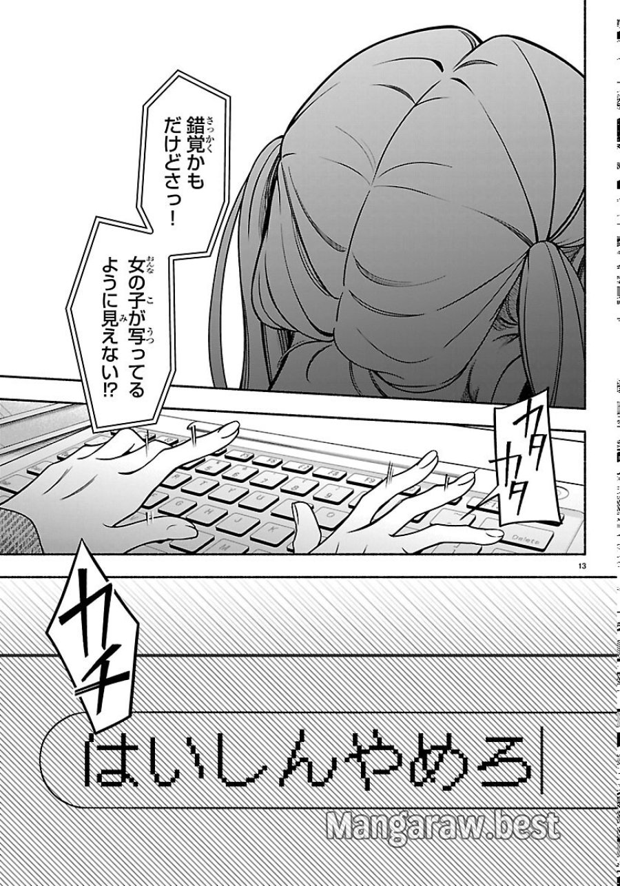 ましろくん 第15話 - Page 15