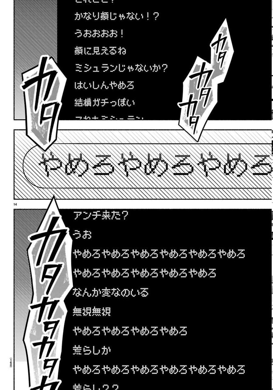 ましろくん 第15話 - Page 16
