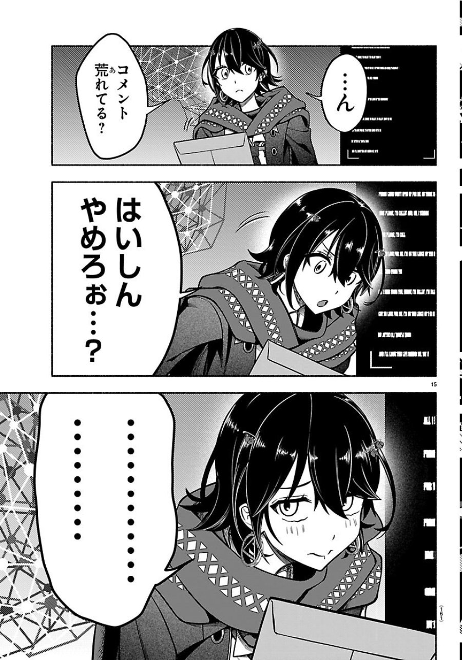 ましろくん 第15話 - Page 17