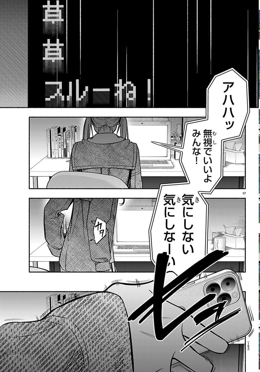 ましろくん 第15話 - Page 19